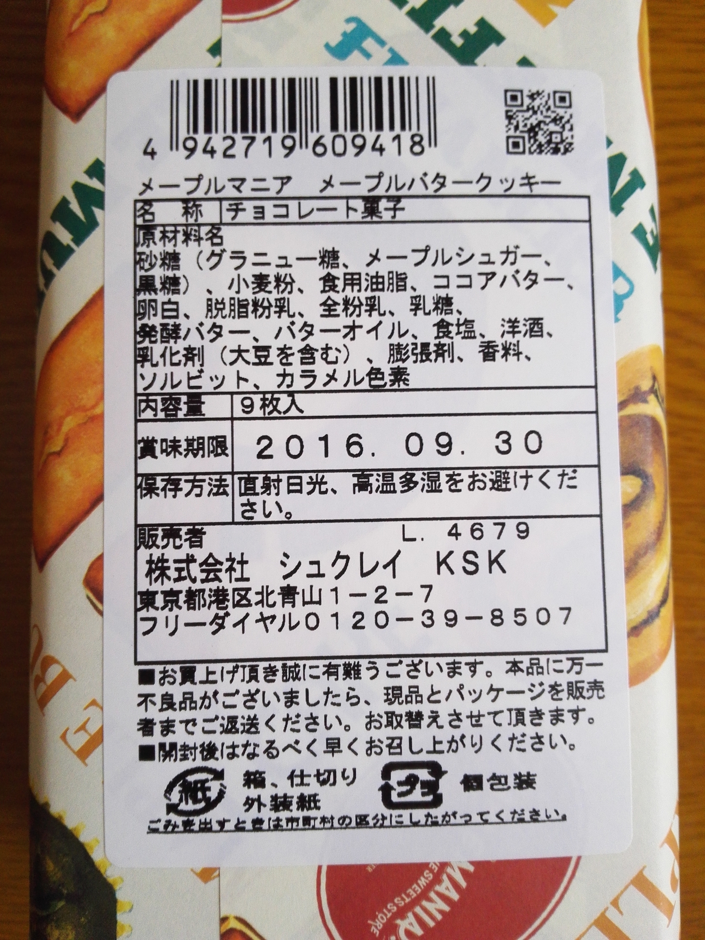 東京駅のザ メープルマニアのメープルバタークッキー買いました 販売場所と買い方など 元投資家 地味子の備忘録